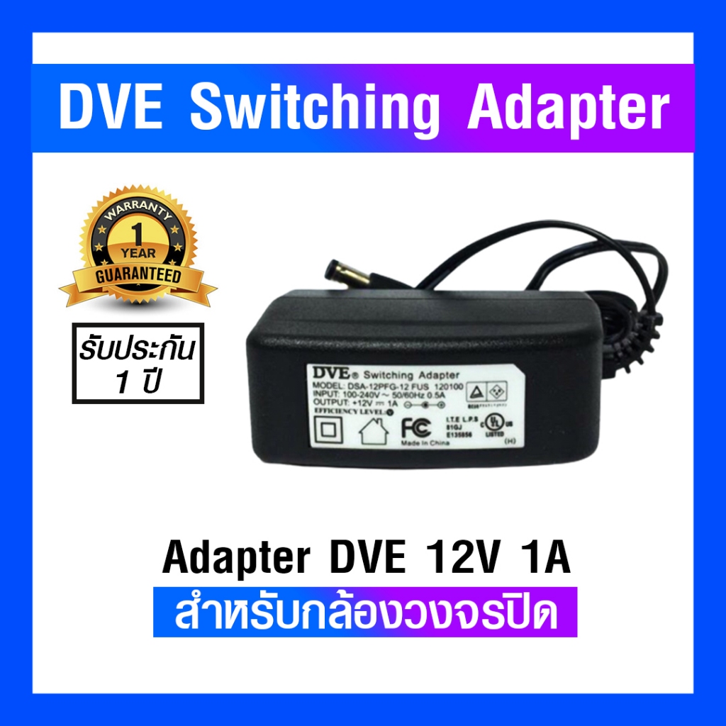Adapter 12V1A DVE ของคุณภาพอย่างดี สำหรับกล้องวงจรปิด