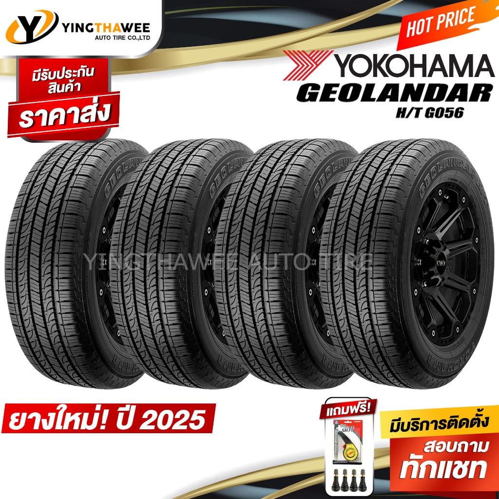 265/60R18 YOKOHAMA รุ่น GEOLANDAR H/T G056 (ยางใหม่ปี2025) 4 เส้น แถมเกจหน้าปัทม์เหลือง 1ตัว+จุ๊บลมย