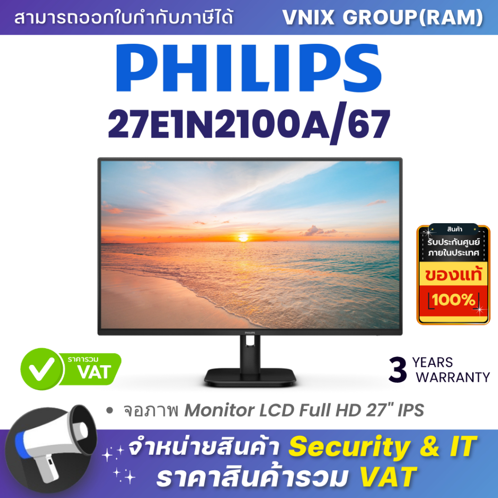 Philips 27E1N2100A/67 จอภาพ Monitor LCD Full HD 27" IPS By Vnix Group
