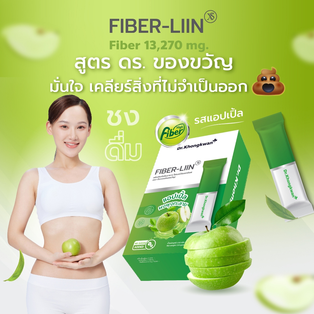 Dr.Khongkwan RE XS Fiber Liin Wegora รีเอ็กซ์เอส&ไฟเบอร์ลิน วีโกร่า ปรับลำไส้ ดูดซึมดี อิ่มนาน Cha-Liin - รูปที่ 4