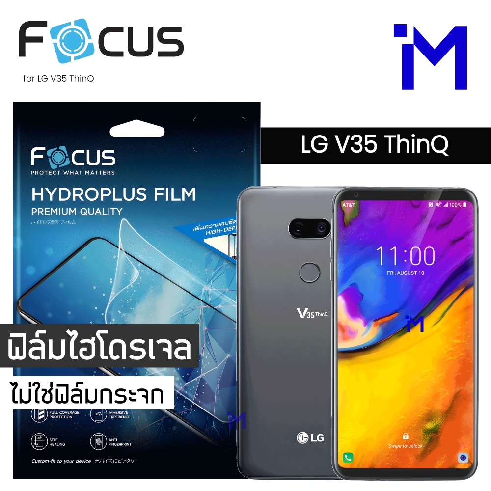 (พร้อมส่ง) ฟิล์มไฮโดรเจล LG V35 ThinQ