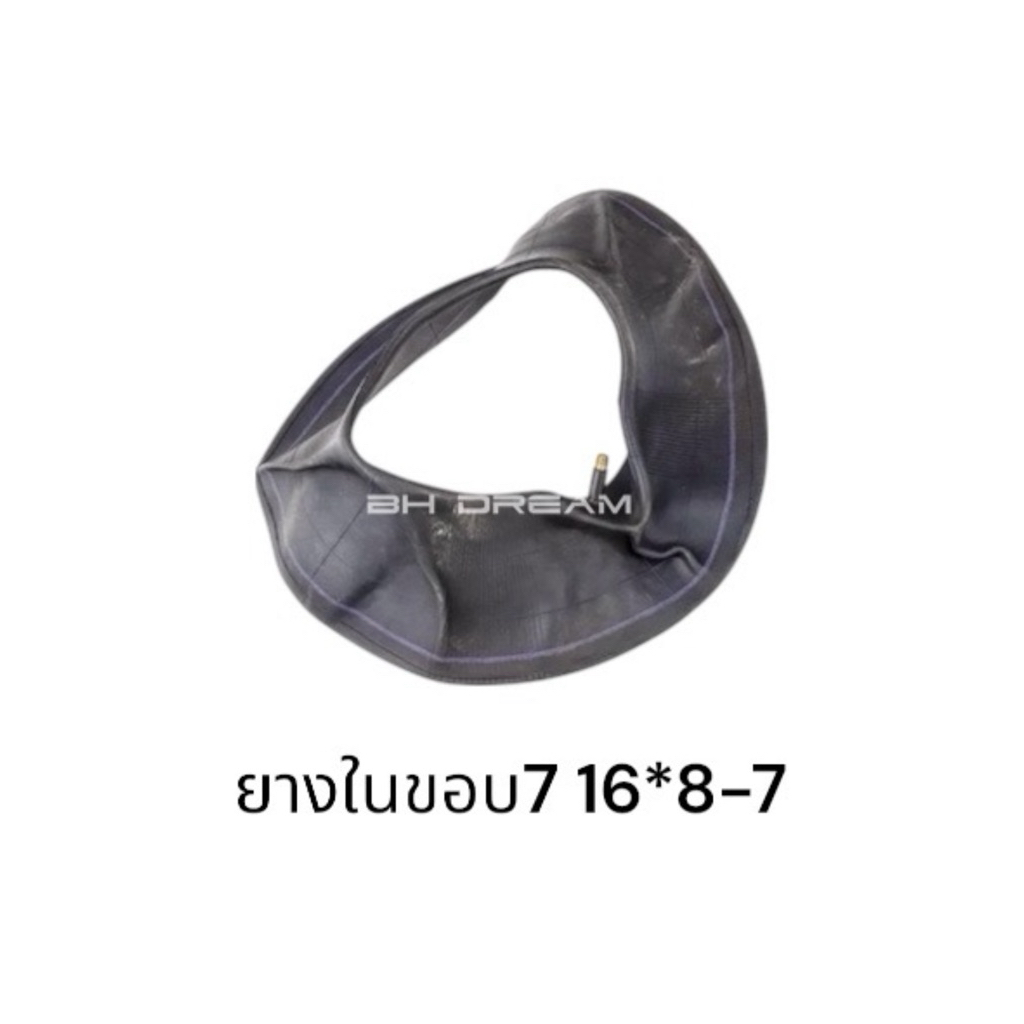 ยางใน 16*8-7 เฉพาะยางในขอบ 7 ยางในatvขอบ7 ยางใน16*8.00-7 (ราคาต่อเส้น)