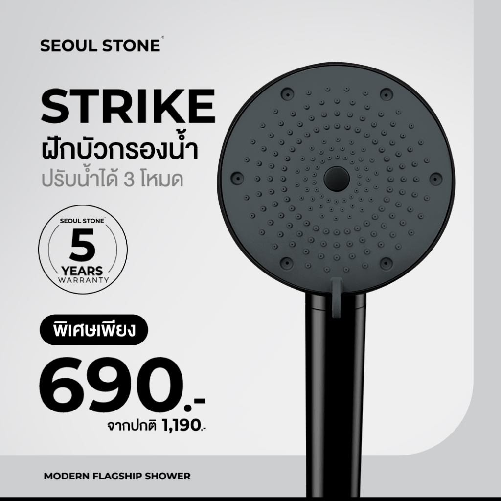 Seoul Stone Strike ฝักบัวกรองน้ำ Black Modern 3 โหมด + Baby Mist รับประกัน 5 ปี