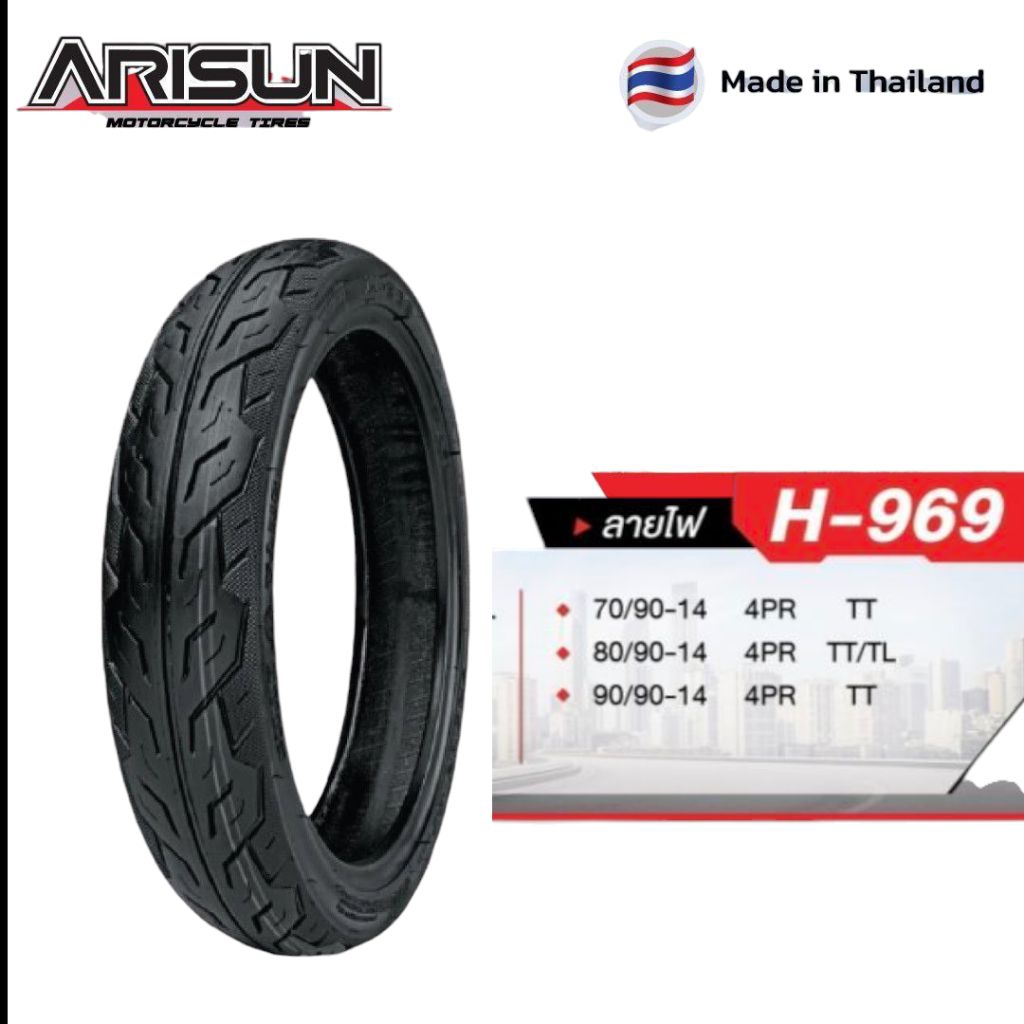 ยางนอก Arisun H969 ลายไฟ 70/90-14, 80/90-14, 90/90-14 ยางใช้ยางใน ยางคุณภาพดี มอเตอร์ไซค์ Motorcycle