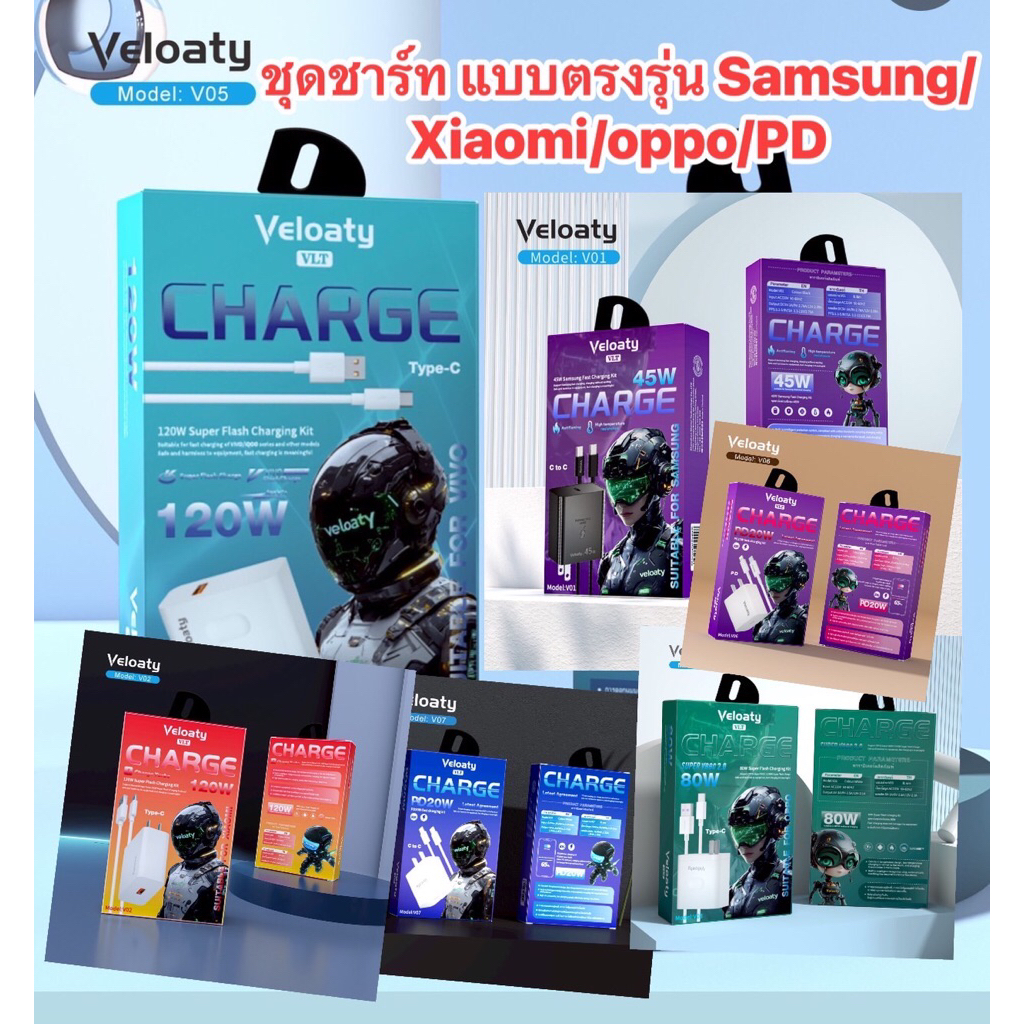 ชุดชาร์จ Veloaty หัวพร้อมสาย สำหรับโทรศัพท์แบบตรงรุ่น หัวพร้อมสายชาร์จ เป็นแบบชาร์จเร็ว ใช้ดีใช้ได้ทนทาน