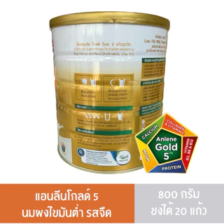[BBF: 01/02/2028] แอนลีนโกล 5 (Anlene Gold 5) นมผงไขมันต่ำ รสจืด
