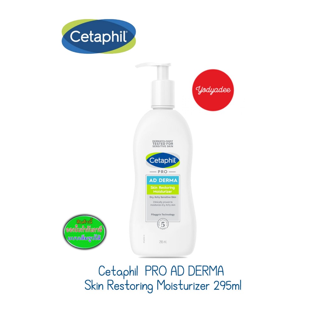 Cetaphil Pro Ad Derma Skin Restoring Moisturizer 295ml (ชื่อเดิม Restoraderm) exp11/2027 82304 – โปรปัง