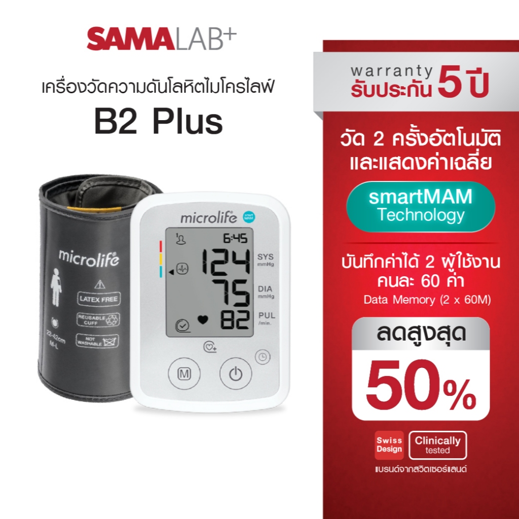 ไมโครไลฟ์ เครื่องวัดความดันโลหิต รุ่น B2 Plus