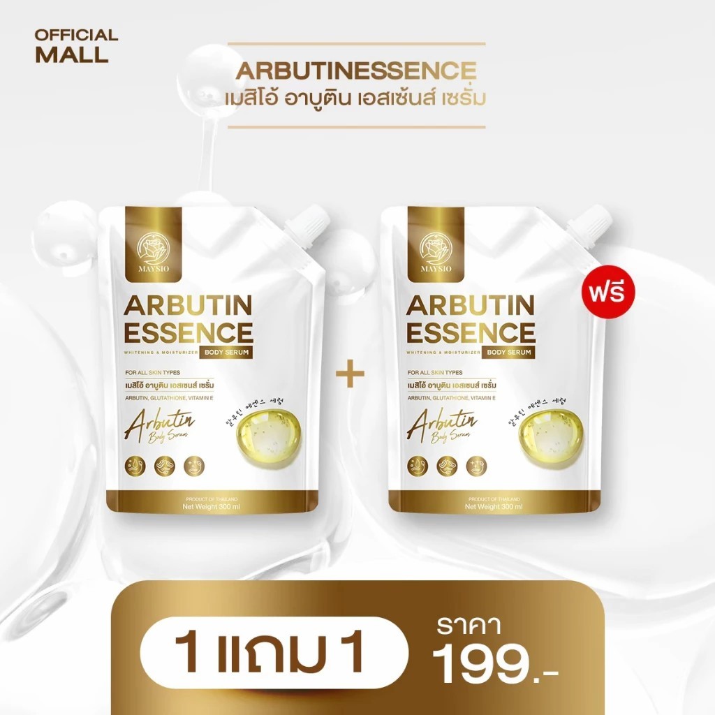 (📍กดในไลฟ์ถูกกว่า📍) อาบูติน เอ้นเซ้นต์ เซรั่ม   MASIO ARBUTIN ESSENCE  เซรั่มสำหรับบำรุงผิวกาย