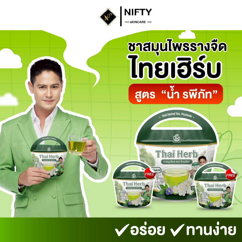 ชารางจืด ชาล้างสาร ตราไทยเฮิร์บ Thaiherb (1 ห่อ) สูตรแพทย์แผนไทย ดีท็อกซ์ร่างกาย เสริมภูมิ ลดเบาหวาน