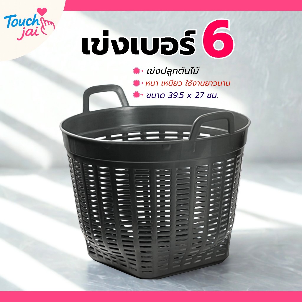 เข่งพลาสติกเบอร์ 6 เข่งดำ เข่งพลาสติก เข่งปลูกต้นไม้