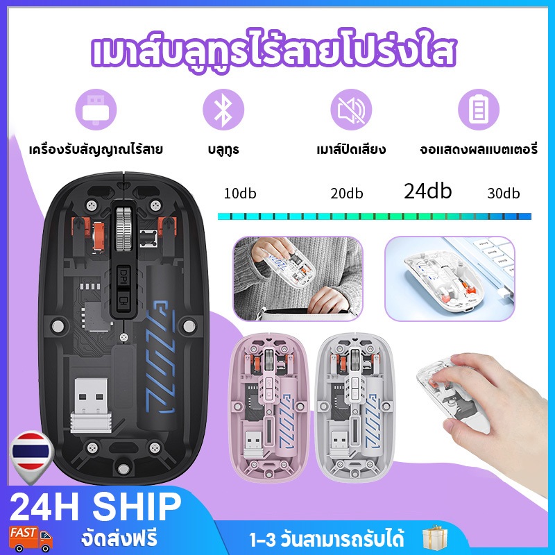 เมาส์บลูทูธไร้สายโปร่งใส โหมดคู่ BT 5.0/2.4G ปรับค่า DPI เมาส์เงียบแบบชาร์จไฟ บลูทูธในตัว คลิกเสียงเบา