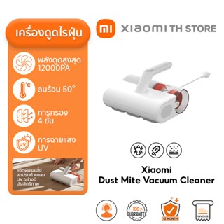 Xiaomi Dust Mite Vacuum Cleaner ดูดไรฝุ่น I เครื่องดูดฝุ่นไร…