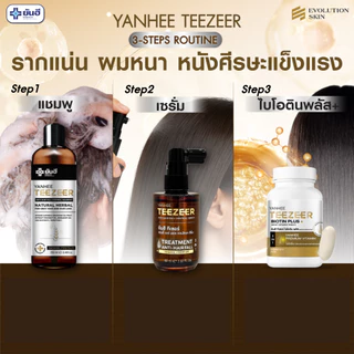 2 กระปุก Yanhee Teezeer Biotin Plus+ ยันฮี ทีเซอร์ ไบโอติน พลัส วิตามินผม บำรุง ลดผมร่วง