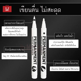 Oneworkstory ปากกาเพอร์มาเน็น | ขาว/ดำ กันน้ำลบไม่ได้ หัวมน/แปรง ปากกามาร์คเกอร์ Permanment white black marker pen