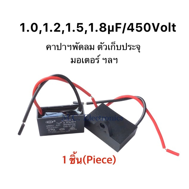 CBB61 450V คาปาซิเตอร์ 450V Capacitor  คาปาพัดลม แท้ 1.0 1.2 1.5 1.8uf 450Vac