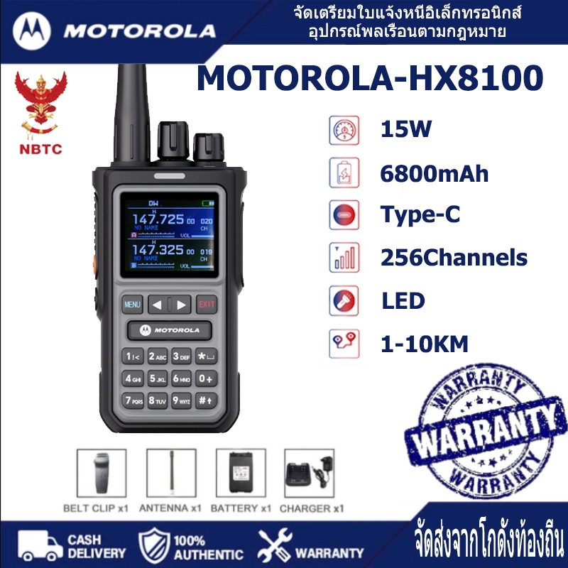 การสื่อสารทางวิทยุ HX8100  1-10KM IP54 6800MAH 256Channels