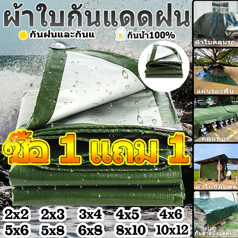 Field selection ผ้าใบกันแดดฝน ผ้าใบ PE ผ้าใบกันแดด(มีตาไก่) ขนาด 2x2 3x4 เมตร อเนกประสงค์ ผ้าคลุมรถ ผ้าใบกันน้ำ