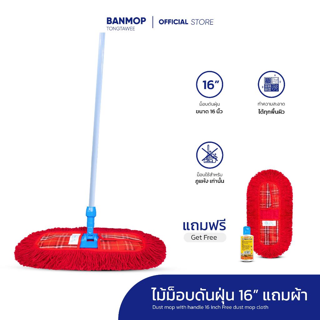 ไม้ถูพื้น ม็อบดันฝุ่น ขนาด 16 นิ้ว ด้ามเหล็ก แถมผ้าอะไหล่ 1 ผืนและน้ำยาเช็ดฝุ่น 120 ml.