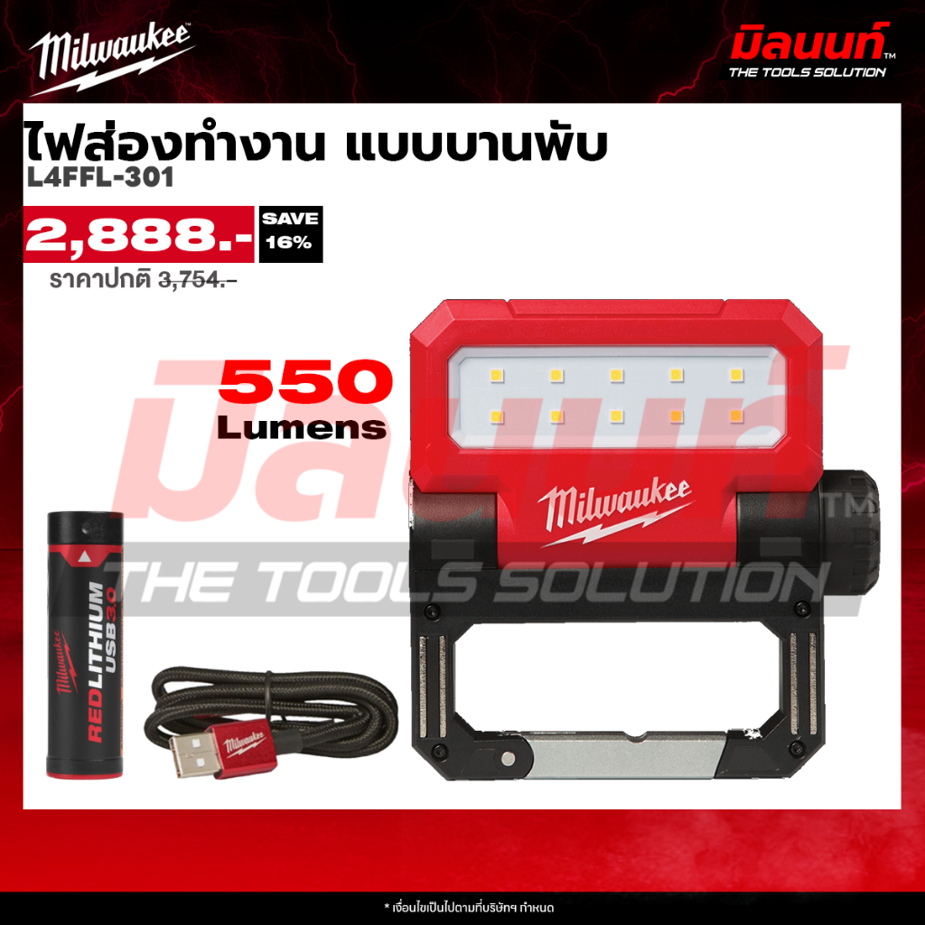 Milwaukee รุ่น L4FFL-301 ไฟส่องทำงาน แบบบานพับ