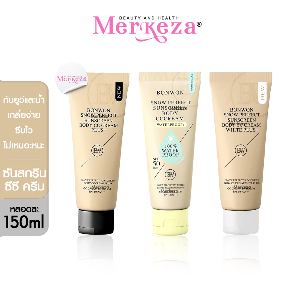 Bonwon Sunscreen CC Cream บอนวอน ซันสกรีน ซีซี ครีม ทาผิว ไม่เหนอะหนะ ครีมบอนวอน กันน้ำ พอกตัว โลชั่