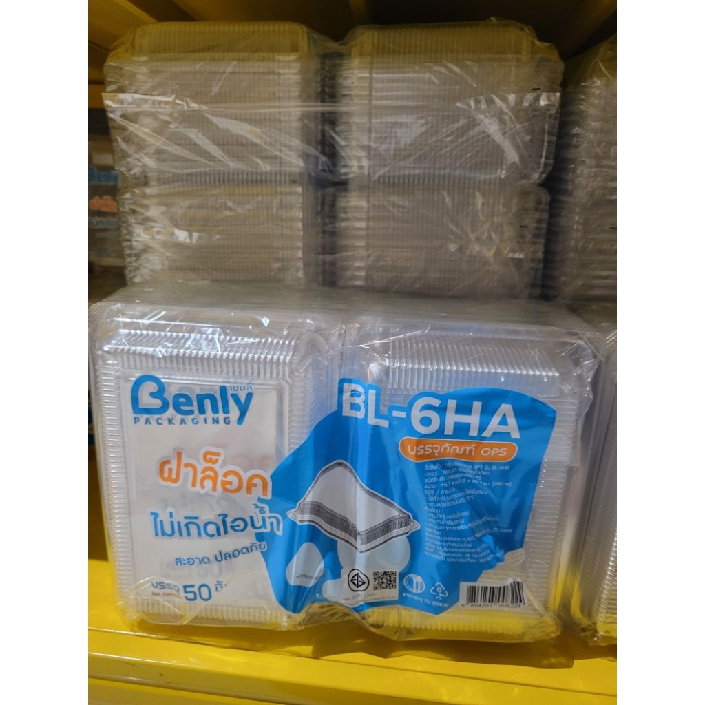 BL-6HA กล่องใส่อาหารฝาล็อค ไม่เกิดไอน้ำ (ก15.3*ย21.5*ส5.1 ซม.) บรรจุ 50 ชิ้น 950 มล.