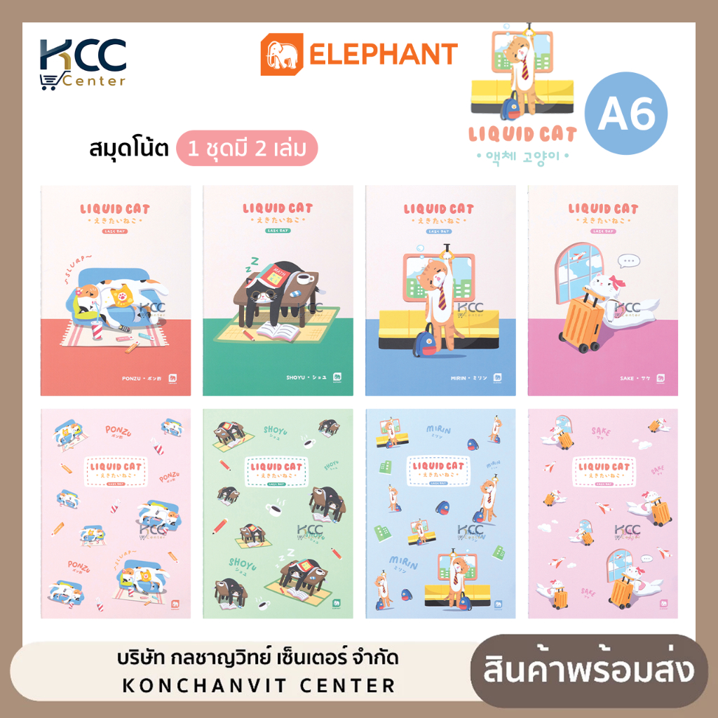 สมุด สมุดบันทึก ขนาด A6 70g Liquid cat v2 Elephant 1 ชุดมี 2 เล่ม ลิควิดแคท ตราช้าง (จำนวน1ชุด)