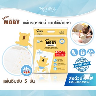 BABY MOBY แผ่นรองซับฉี่ แบบใช้แล้วทิ้ง 11 แผ่น