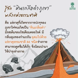 (ขายดี) Sangdad Health Mart : น้ำหินเกลือดำภูเขา ปริมาณ 450 มล. | บำรุงผิว ผม เล็บ และคอลลาเจนใต้ผิวและดวงตา