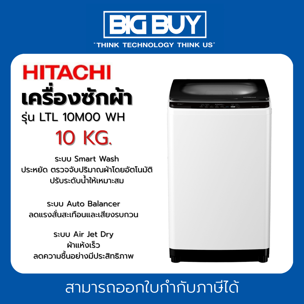 HITACHI เครื่องซักผ้า รุ่น LTL 10M00 WH  10KG.