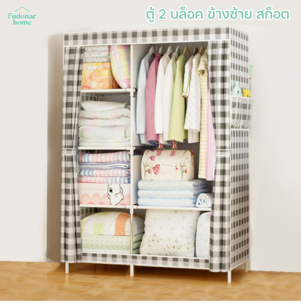 Fudonar ตู้เสื้อผ้าอเนกประสงค์ แบบผ้าใบ 2 บล็อก ราวแขวนเสื้อผ้า ชั้นวาง สไตล์ญี่ปุ่น