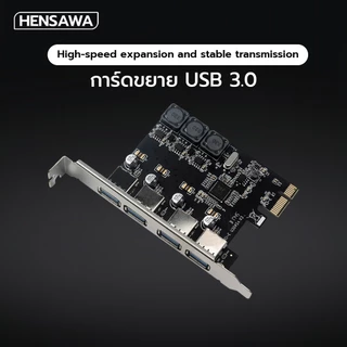 HENSAWA รุ่น PC119 การ์ดขยาย PCIE ถึง USB 3.0*4 ป้องกันไฟฟ้าลัดวงจร การ์ด USB PCI Express 5Gbps