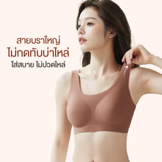 BAOWIU BRA บราไร้โครงล่องหน เก็บทรงอกสวย ผ้านุ่ม เบาสบาย
