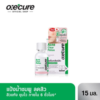 [สินค้าขายดี] Oxe'cure แต้มสิว แป้งน้ำชมพูลดสิว Acne Clear P…