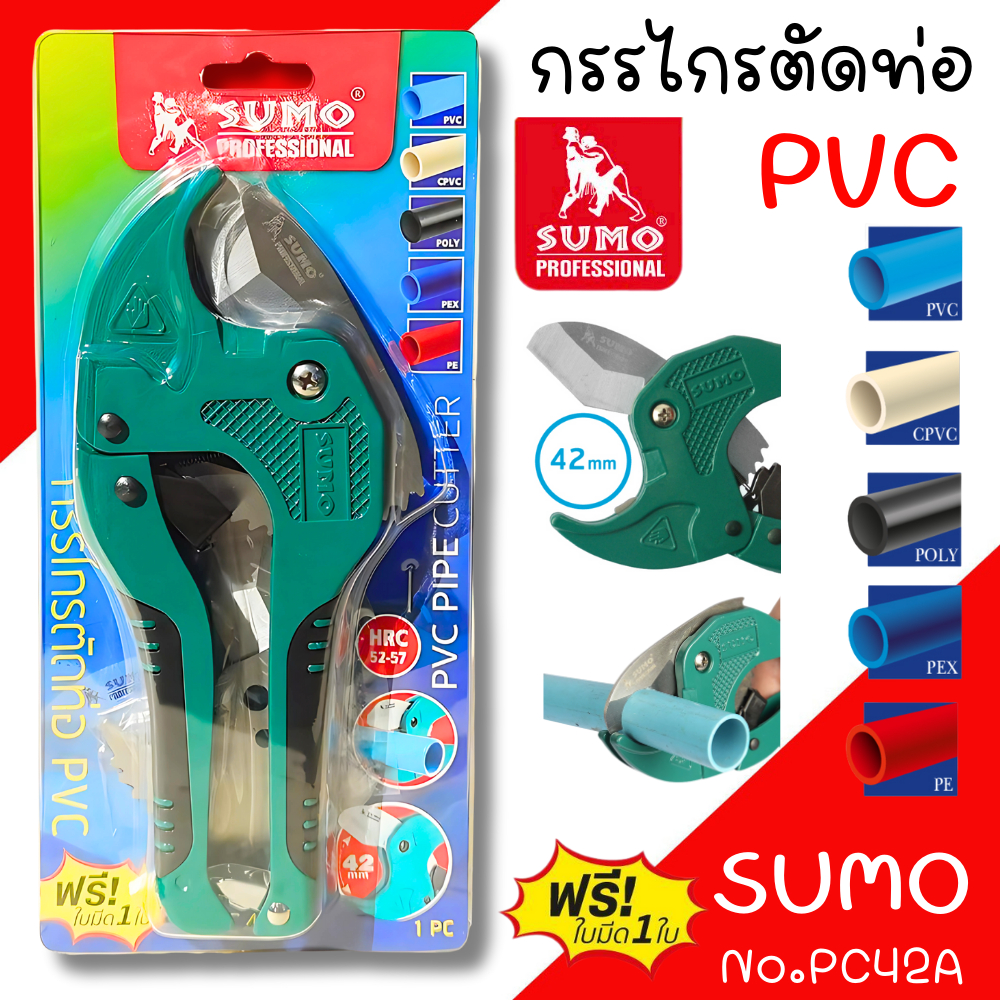 กรรไกรตัดท่อ PVC คีมตัดท่อ SUMO (PC42A) ตัดได้42mm (1-5/8") รุ่น AUTO