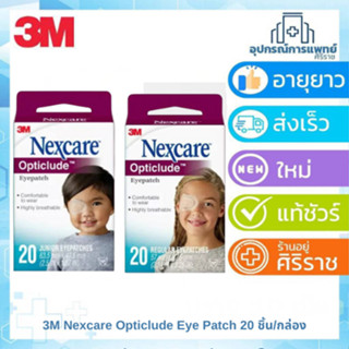 3M Nexcare Opticlude Eye Patch 20 ชิ้น/กล่อง อ๊อพติคลูด พลาส…