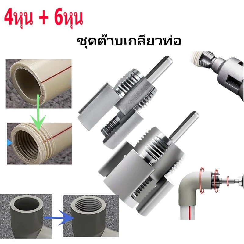 😍COD😍เครื่องมือต๊าปเกลียวท่อภายในและภายนอกแบบบูรณาการสําหรับท่อ หน้า 3/4 ขนาด 1/2 นิ้วพร้อมก๊อกและตายสําหรับตัดด้าย