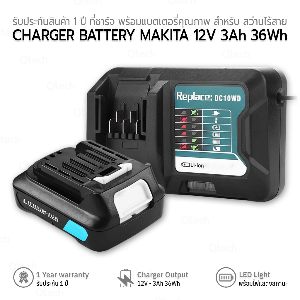 - รับประกัน 1 ปี - ที่ชาร์จ แบตเตอรี่ Makita BL1860B BL1850B BL1830B 12V 3Ah สำหรับ สว่านไร้สาย Char