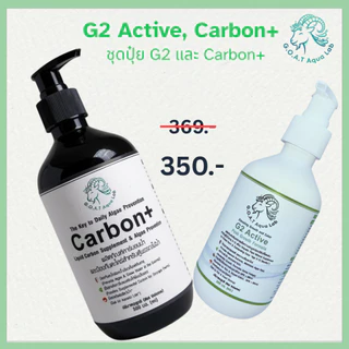 (แพคคู่ถูกกว่า) G2 Active และ Carbon+ ปุ๋ยไม้น้ำ NPK + ธาตุรอง และคาร์บอนน้ำ ฟรี Drop Checker
