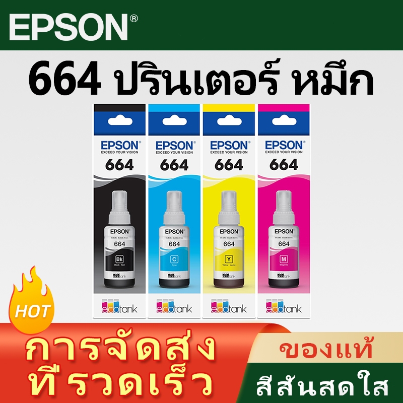 หมึก EPSON 664 Original หมึก Epson L360 หมึกแท้ L-Series L100 L120 L200 L210 L220 L360 L365 L1300