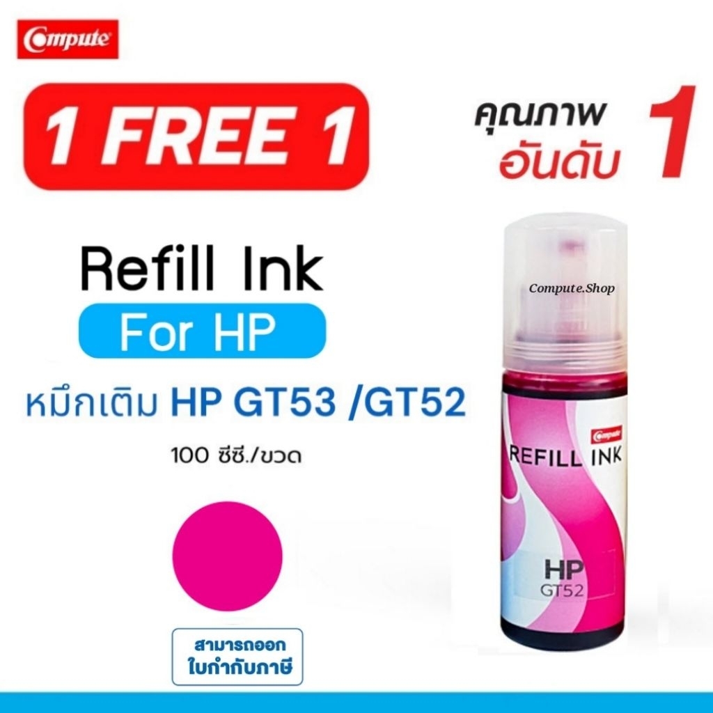 (1ฟรี1 รวม2ขวด)​ หมึกเติม HP GT52 / GT-52 สีแดง เครื่อง HP Smart Tank 750 / Tank 550​ / 315​ / 415