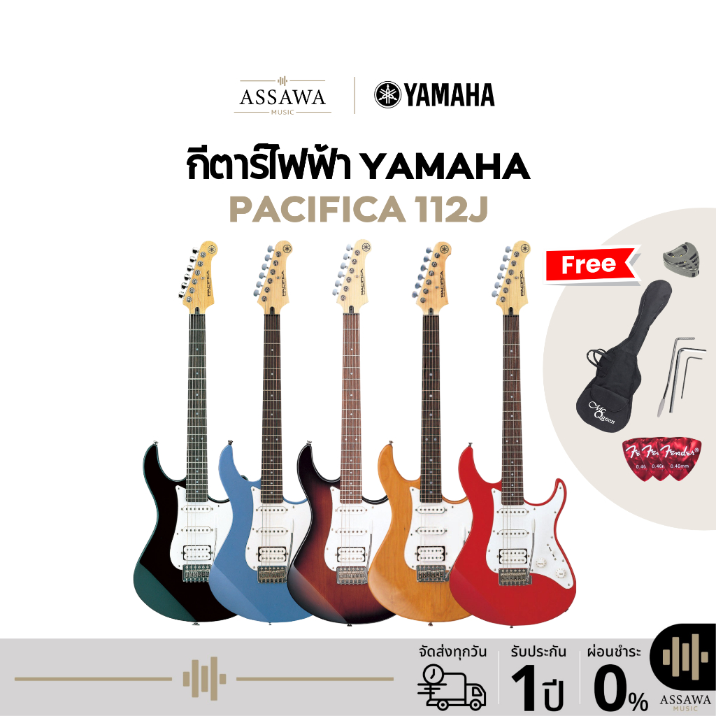 Yamaha Pacifica 112J กีตาร์ไฟฟ้า ส่งฟรี ฟรีกระเป๋า ปิ๊ก ที่เก็บปิ๊ก สายแจ็ค 6เหลี่ยม เซ็ตอัปปรับแต่ง