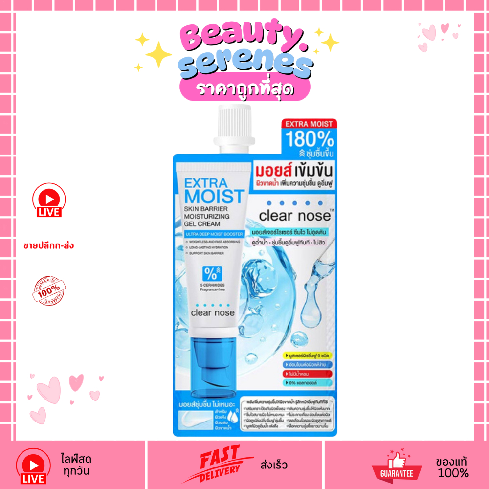 (1ซอง) Clear Nose Extra Moist Skin Barrier Moisturizing Gel Cream 12ml เจลครีมบำรุงผิวหน้า