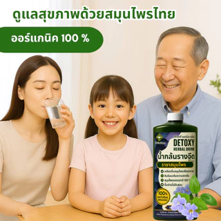 Detoxy Herbal Drink น้ำกลั่นสมุนไพรรางจืด พลัส รวมสมุนไพรเพื่อสุขภาพกว่า 10 ชนิด ขนาดบรรจุ 1.1 ลิตร