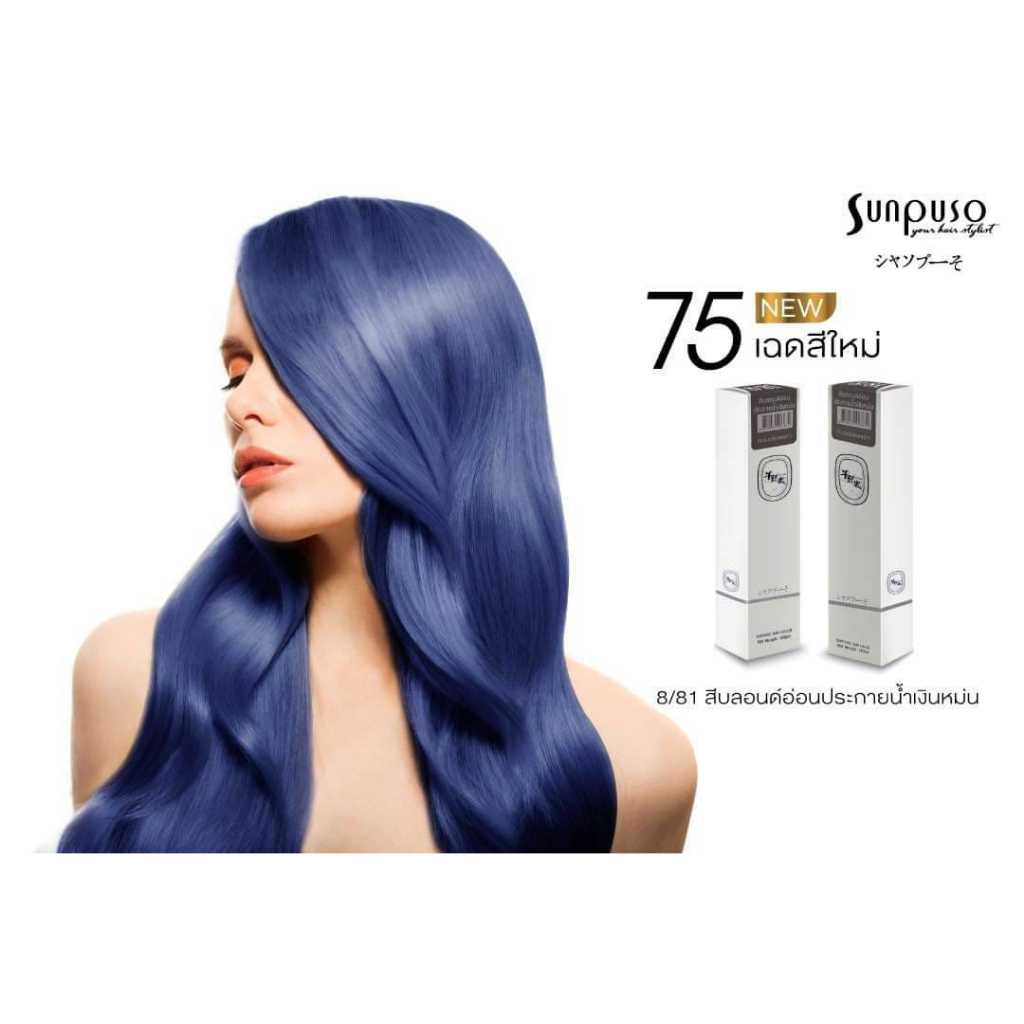 สีย้อมผมซันปุโซะ Sunpuso ขนาด 100มล. สีสวย สีแน่น เงางาน คุณภาพจากญี่ปุ่น