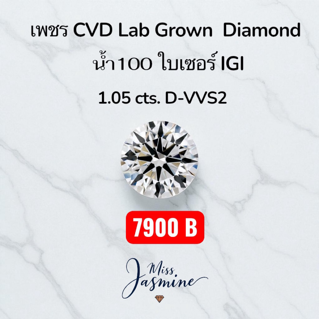 เพชรน้ำ100!D-VVS2 น้ำหนัก1.05กะรัตLabgrownDiamond