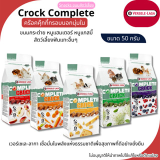 Crockคร๊อคคุ๊กกี้กรอบนอกนุ่มในแบบ สอดไส้ ขนมกระต่าย อาหารเสร…