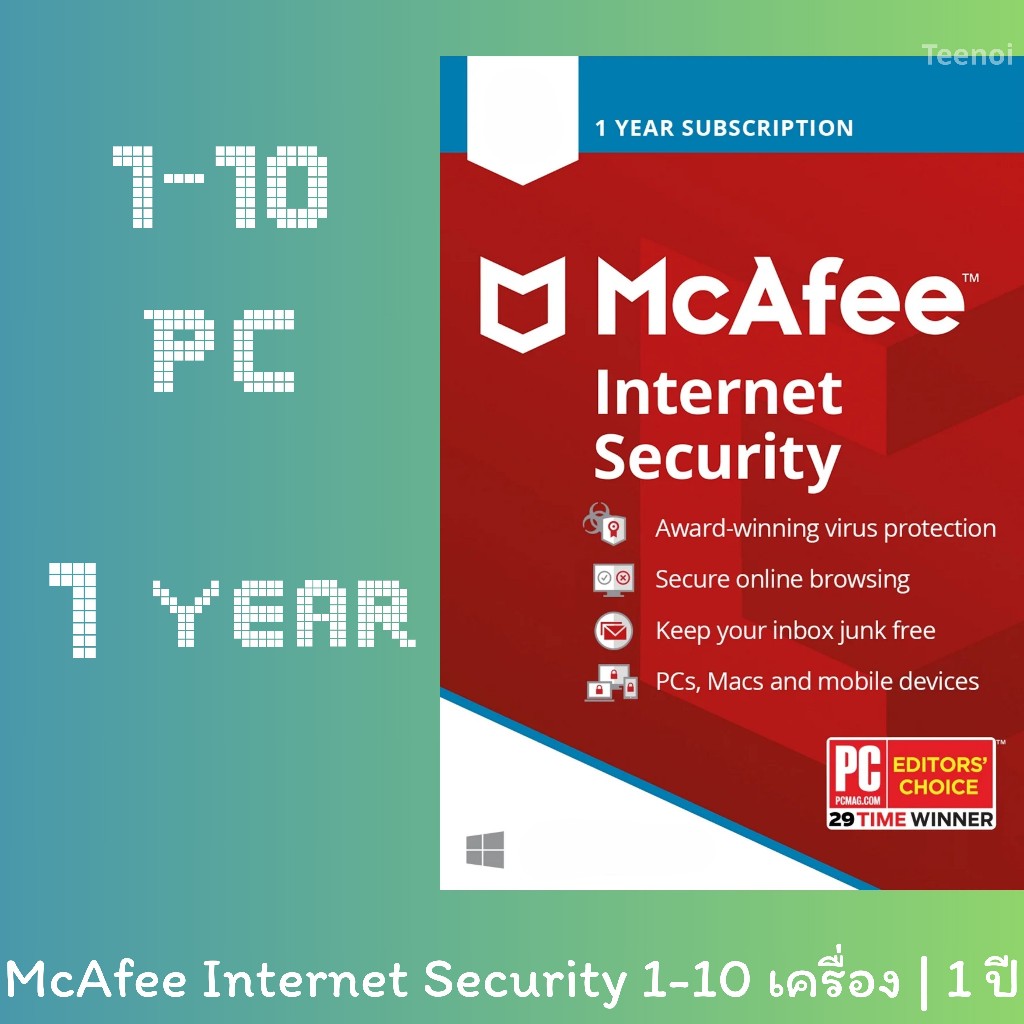 McAfee Internet Security 1-10 เครื่อง 1 ปี