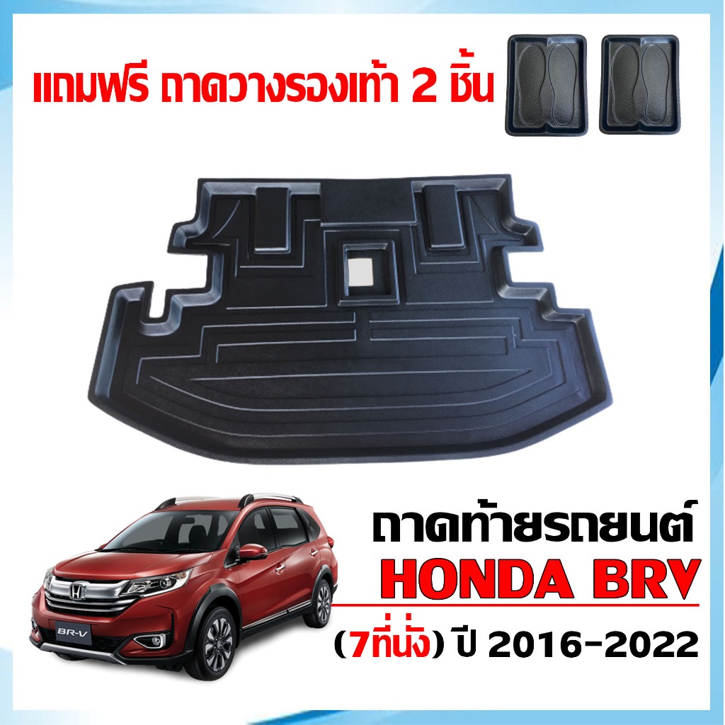 ถาดท้ายรถยนต์ HONDA BRV (รุ่น 7ที่นั่ง)(ก่อนโฉมปัจจุบัน) #งานเกรดส่งศูนย์บริการ ถาดรองสัมภาระ BR-V