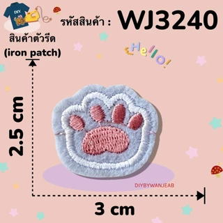 DIY ตัวรีดติดเสื้อผ้า กระเป๋า รองเท้า รีดกับวัสดุที่เป็นผ้าได้หลากชนิดหรือนำไปเย็บ ปะเสื้อผ้า งานปักผ้า
